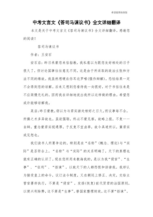 中考文言文《答司马谏议书》全文详细翻译