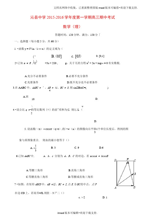 高三数学上学期期中试题理8