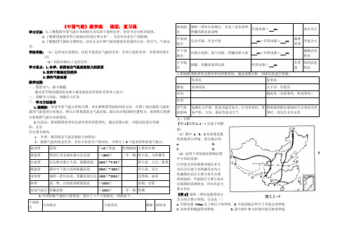 八年级地理上册《中国气候》教学案人教新课标