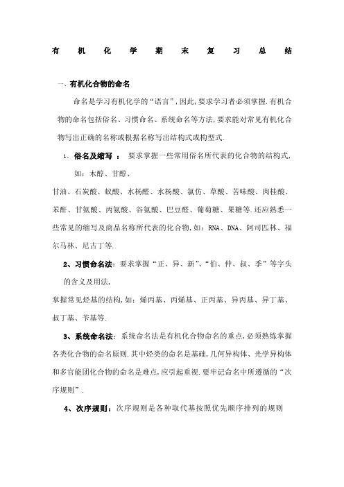 大学有机化学期末复习总结