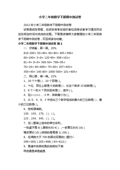 小学二年级数学下册期中测试卷