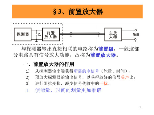 核电子学方法-25页精选文档