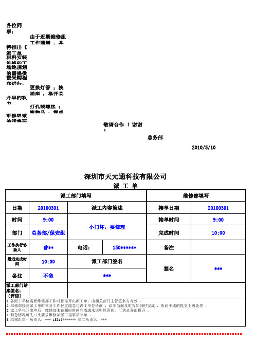 工厂派工单样本(1)