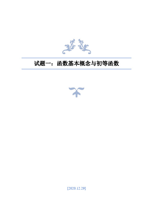 3年高考2年模拟1年原创备战2017高考精品系列之数学(文)：专题2.3 基本初等函数(解析版)