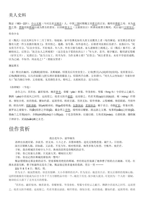 甄宓简介