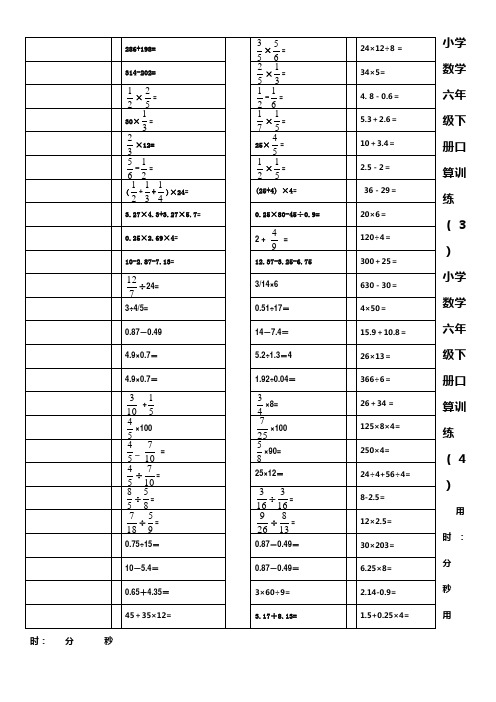 小学六年级训练口算卡