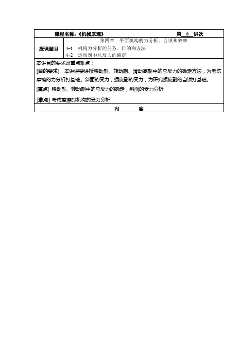 机械原理教案06运动副中总反力的确定