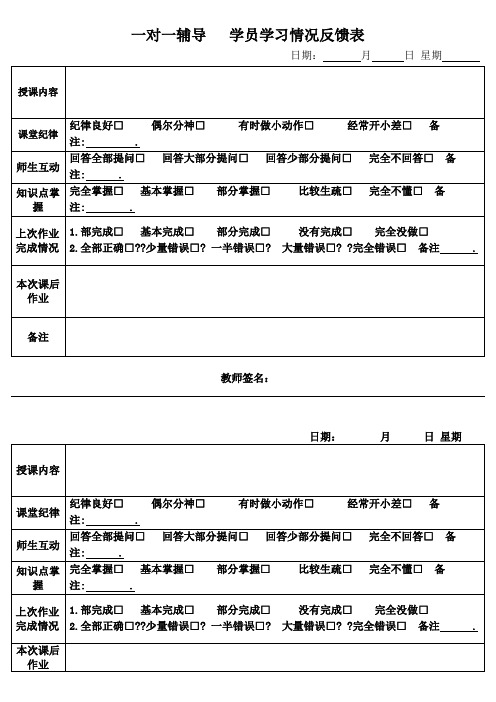 一对一反馈表