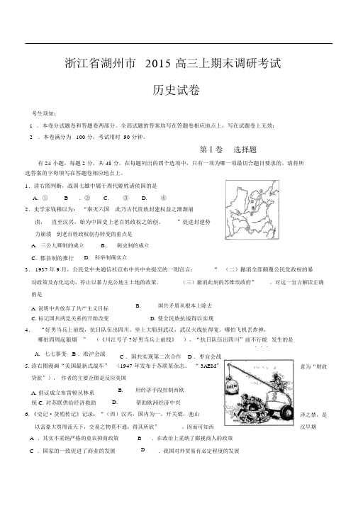 浙江省湖州市2015高三上期末调研考试历史试卷