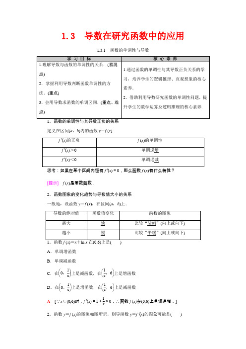 高中数学第1章导数及其应用1.3导数在研究函数中的应用1.3.1函数的单调性与导数2数学教案