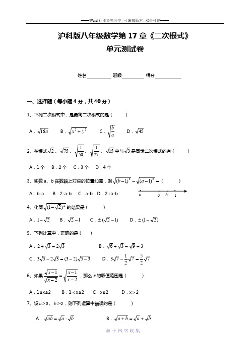 沪科版八年级数学下册《二次根式》单元测试卷