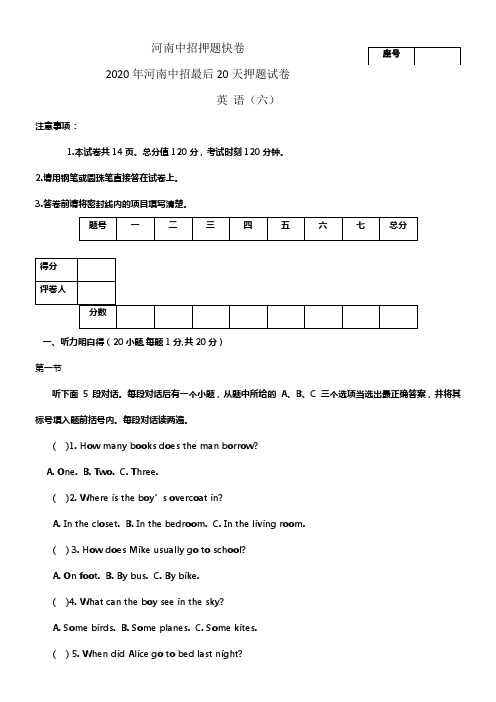 重磅出击河南中招押题快卷2019年河南中招最后20天押题试卷英语六word版带答案