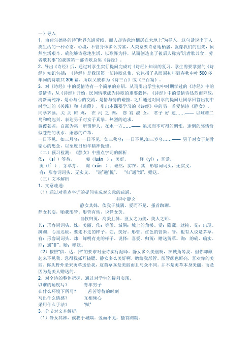 北师大版必修2高中语文《人间真情 阅读与鉴赏 1 《诗经》二首 邶风·静女》优质课教学设计_1