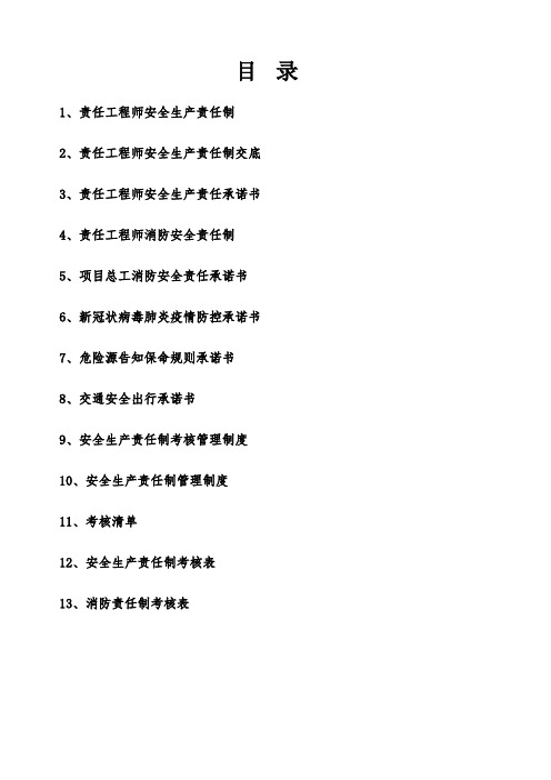 01秀场项目员工安全管理手册(责任工程师)