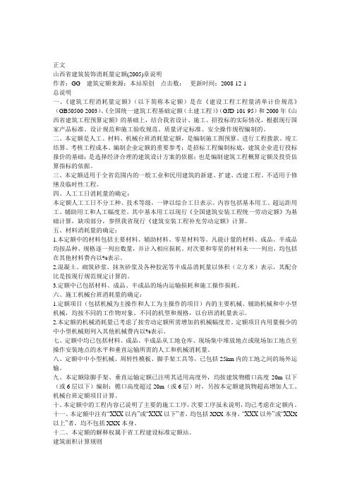 山西省建筑装饰工程消耗量定额(2005)