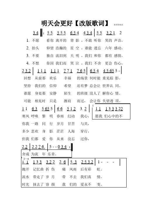 明天会更好