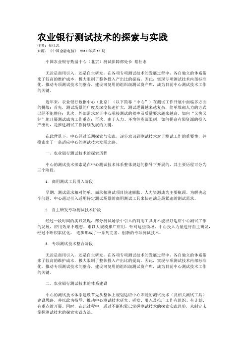 农业银行测试技术的探索与实践 