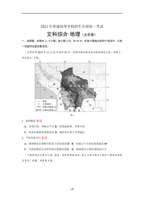 2014年高考文科综合地理北京卷