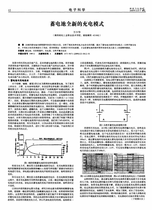 蓄电池全新的充电模式