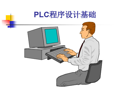 03S7-1200PLC程序设计基础