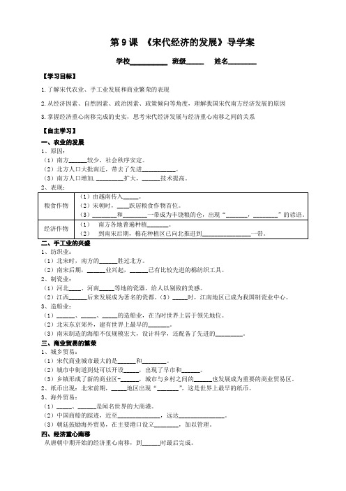 人教部编版七年级下册第9课《宋代经济的发展》导学案设计(附答案)