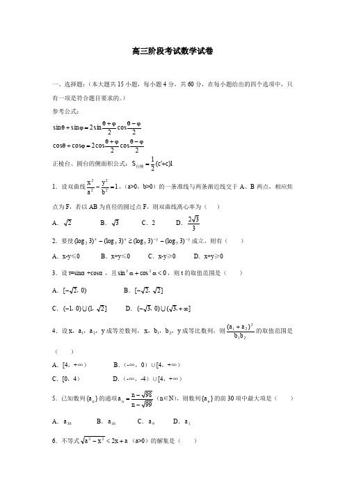 高三阶段考试数学试卷(附答案)