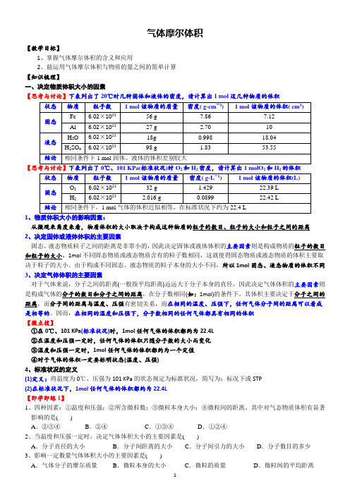 高一化学必修一讲义：气体摩尔体积