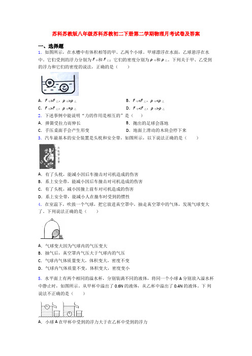 苏科苏教版八年级苏科苏教初二下册第二学期物理月考试卷及答案 (2)