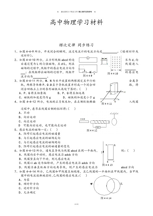 人教版高中物理选修3-2愣次定律同步练习(7).docx