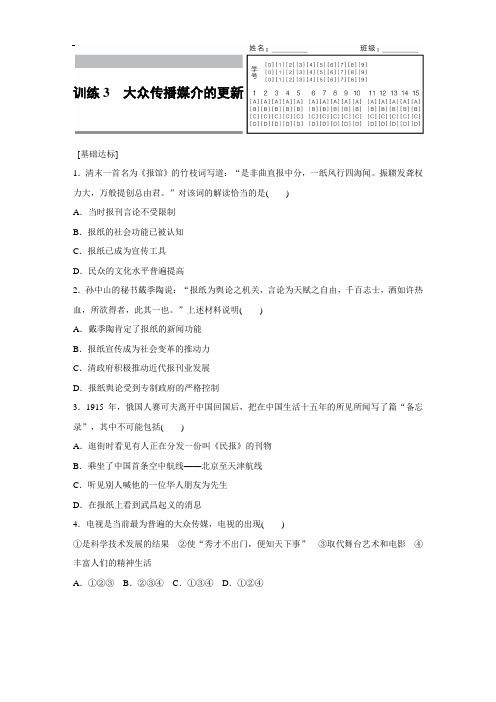 高中历史必修2专题四 3 大众传播媒介的更新 Word版含解析