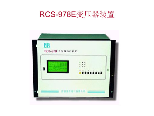 rcs-978运行说明_演示文稿