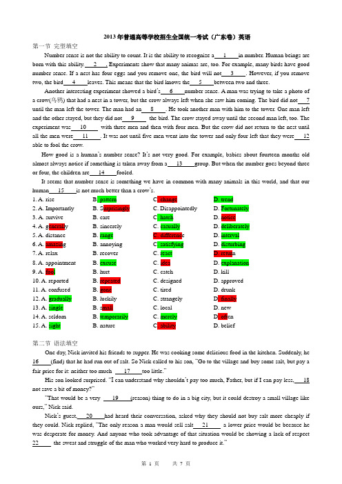 2013广东省高考英语试题及参考答案