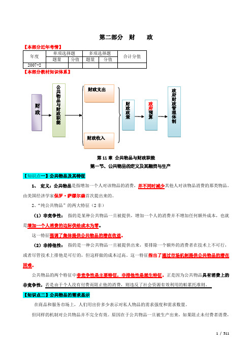 2016中级经济师经济基础重点汇总第二部分 财政