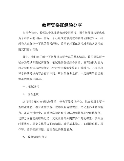 教师资格证经验分享