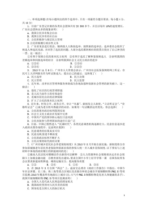 陕西省澄城县寺前中学高三政治统练试题1 新人教版