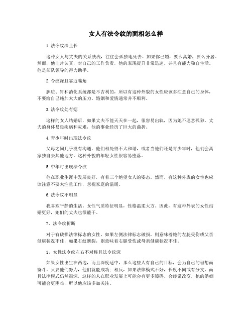 女人有法令纹的面相怎么样