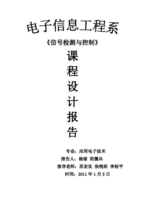 超声波测距实训报告