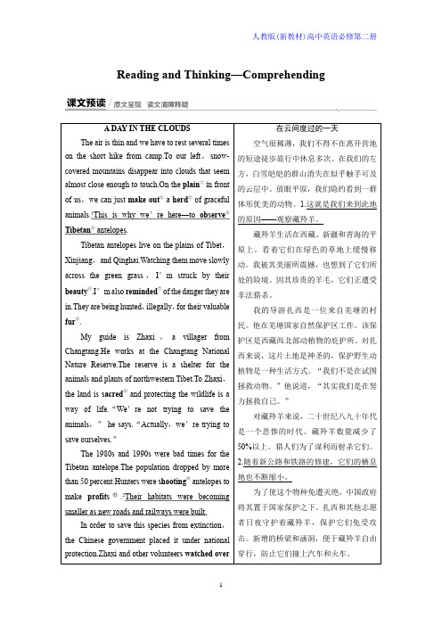 英语必修2Unit 2学案：Reading and Thinking—Comprehending