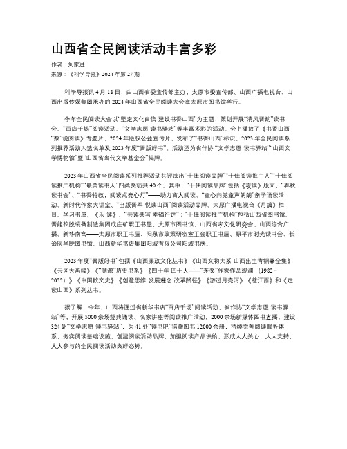 山西省全民阅读活动丰富多彩