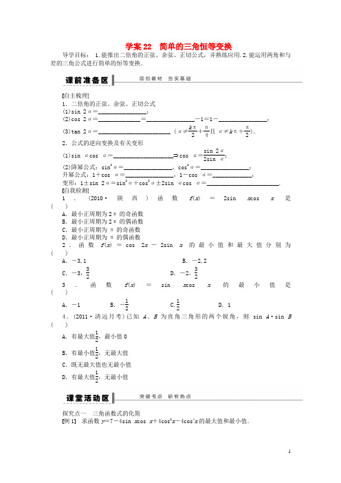 【步步高】届高三数学大一轮复习 简单的三角恒等变换学案 理 新人教A版