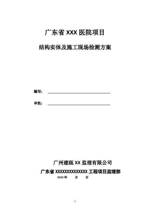 广东省建筑工程项目实体检测方案