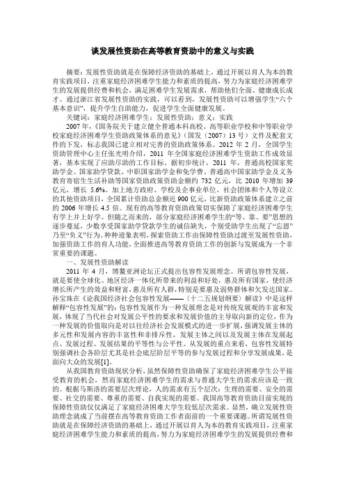 谈发展性资助在高等教育资助中的意义与实践