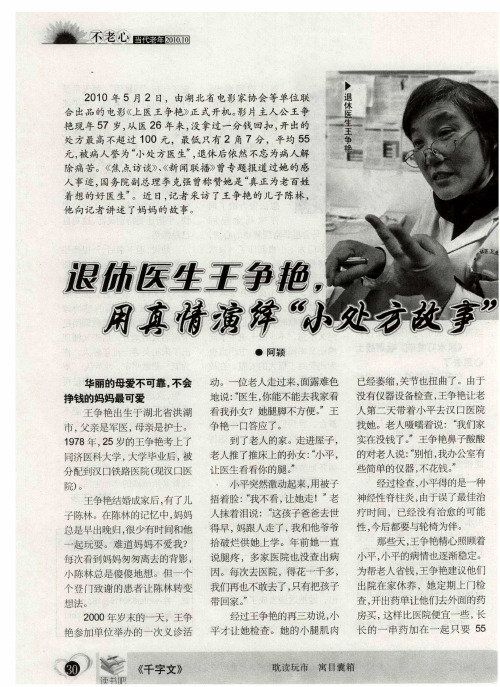 退休医生王争艳,用真情演绎“小处方故事”