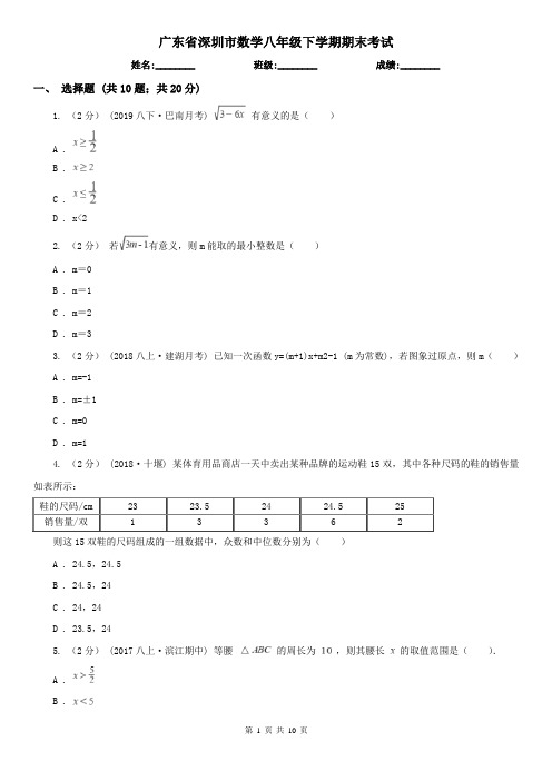 广东省深圳市数学八年级下学期期末考试