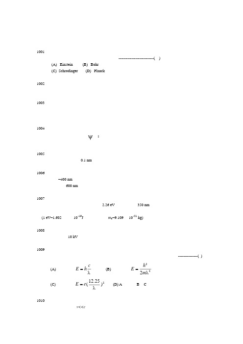 结构化学 第一章 量子化学基础 习题