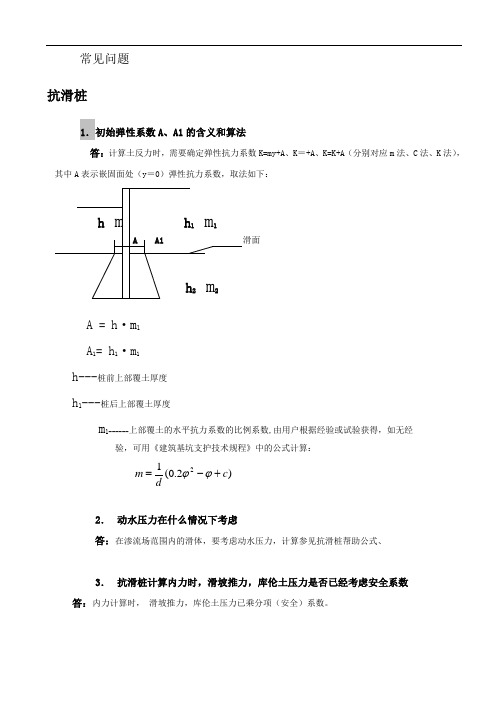 理正岩土常见问题-抗滑桩