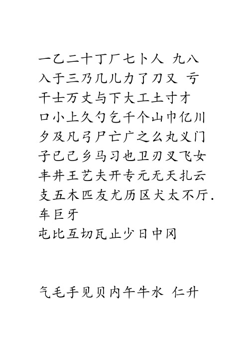 铅笔字钢笔楷体字帖及练习