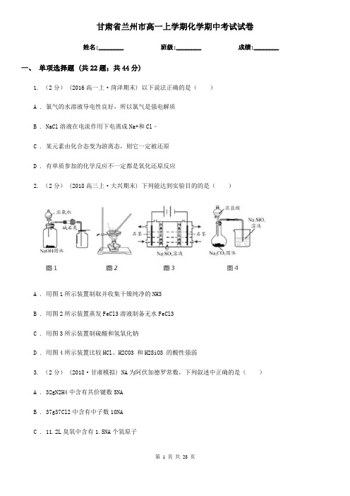 甘肃省兰州市高一上学期化学期中考试试卷