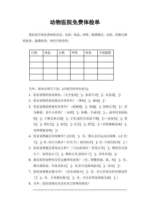 动物医院-免费体检单