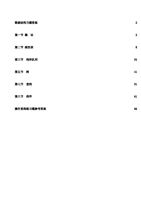 计算机软件技术基础所有题目答案自学